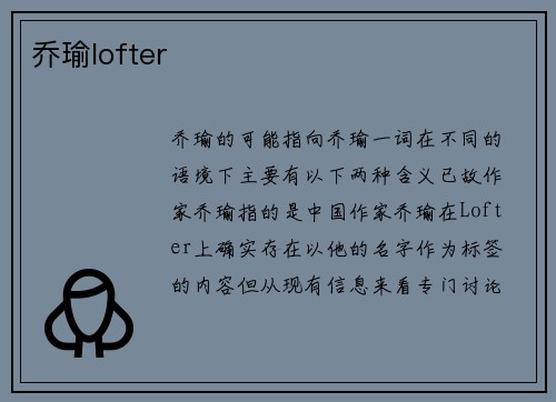 乔瑜lofter