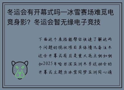 冬运会有开幕式吗—冰雪赛场难觅电竞身影？冬运会暂无缘电子竞技
